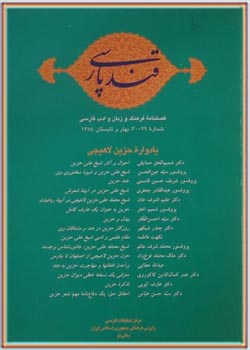 مجله قند پارسی شماره 29 و 30