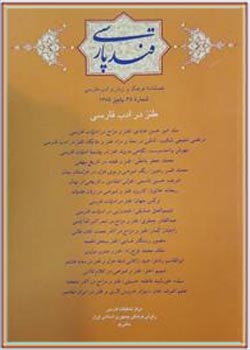 مجله قند پارسی شماره 35