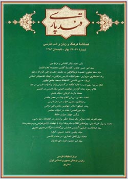 مجله قند پارسی شماره 36 و 37
