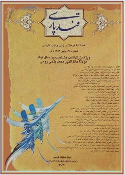 مجله قند پارسی شماره 38