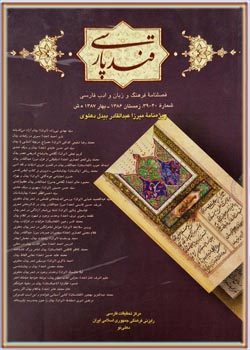 مجله قند پارسی شماره 39 و 40