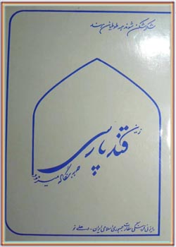 مجله قند پارسی شماره 7