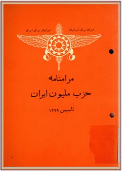 مرامنامه حزب ملیون ایران، تاسیس 1329