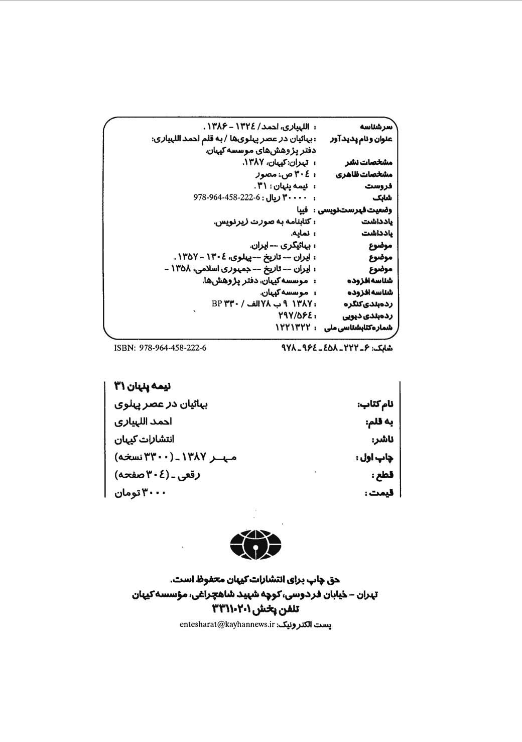 نیمه پنهان: بهائیان در عصر پهلویها (جلد 31) - Image 2