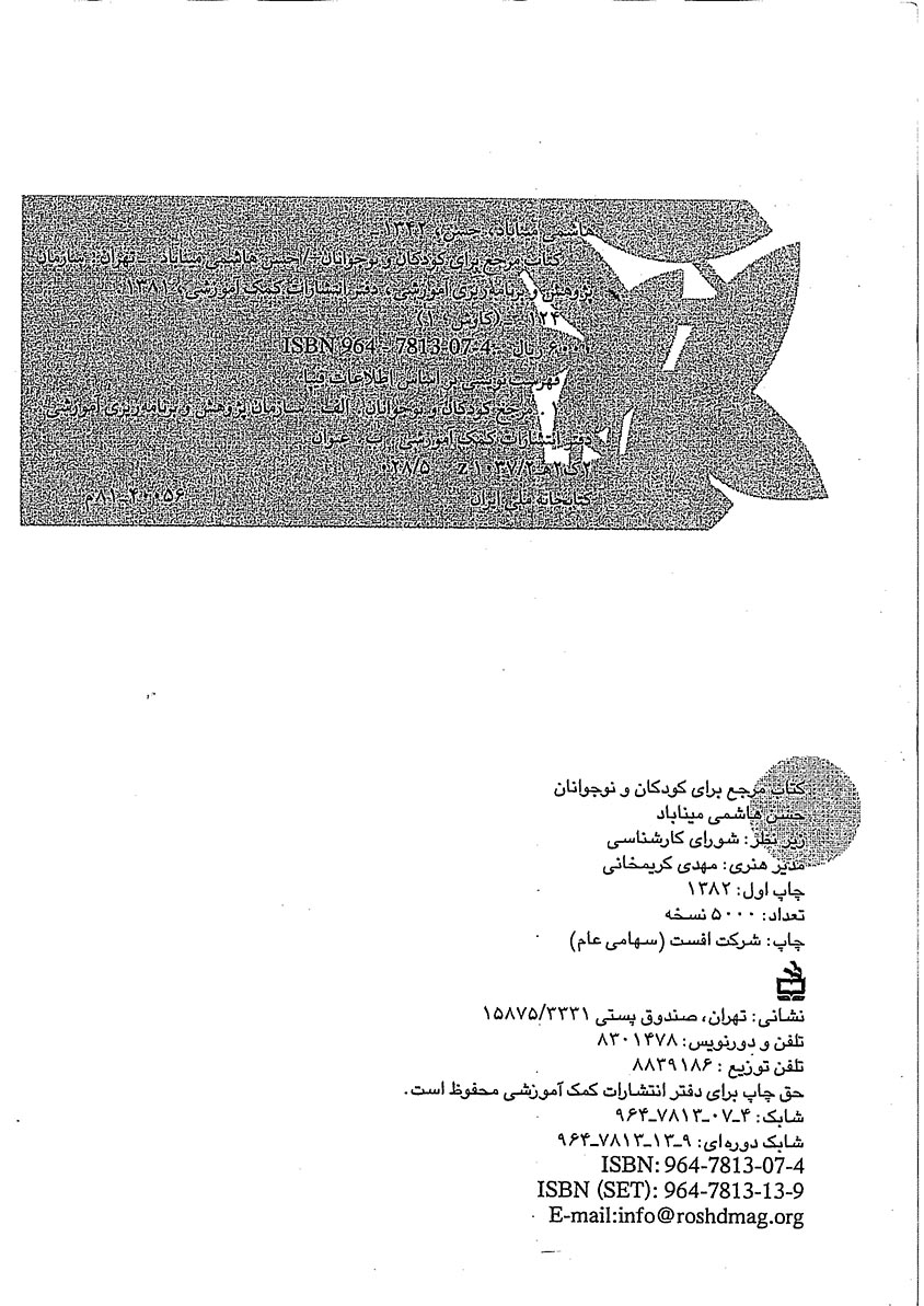 کتاب مرجع برای کودکان