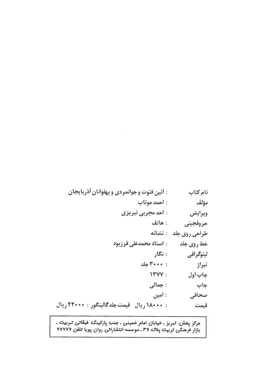 آیین فتوت و جوانمردی و پهلوانان آذربایجان