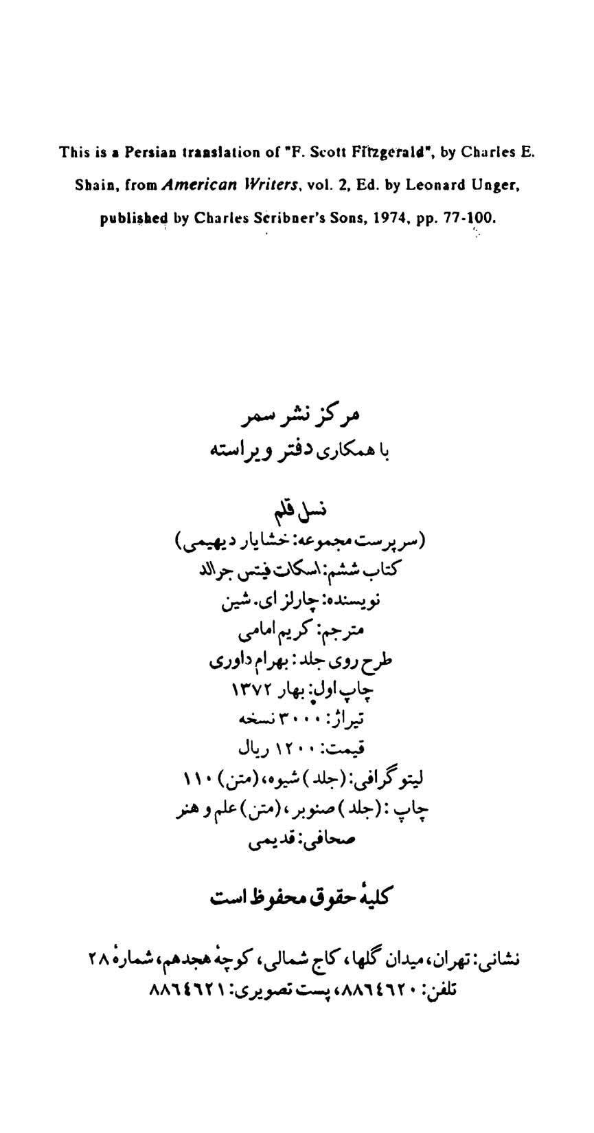 اسکات فیتزجرالد