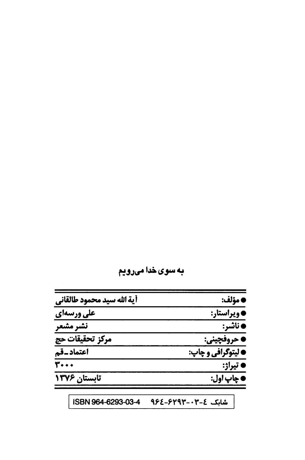 به سوی خدا می رویم