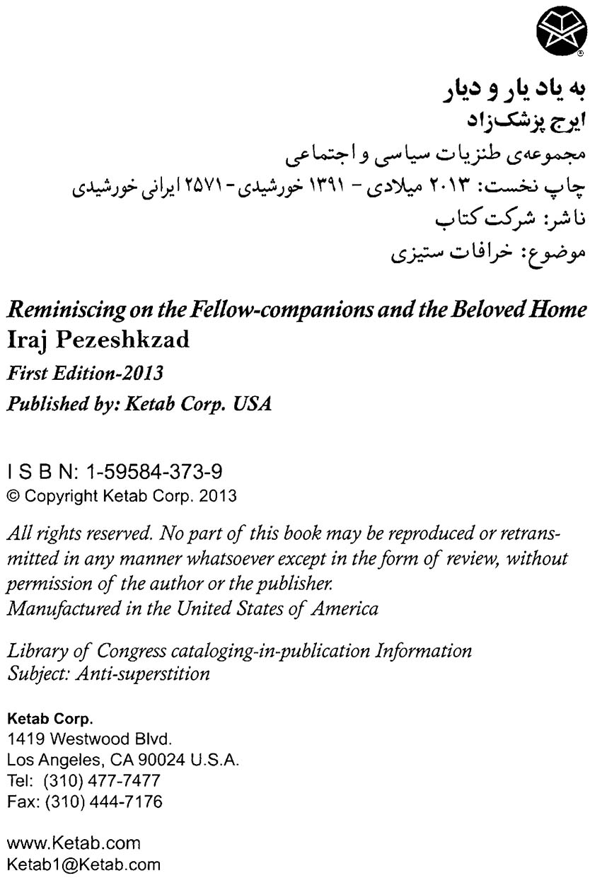 به یاد یار و دیار