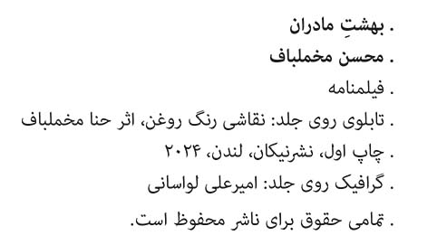 بهشت مادران