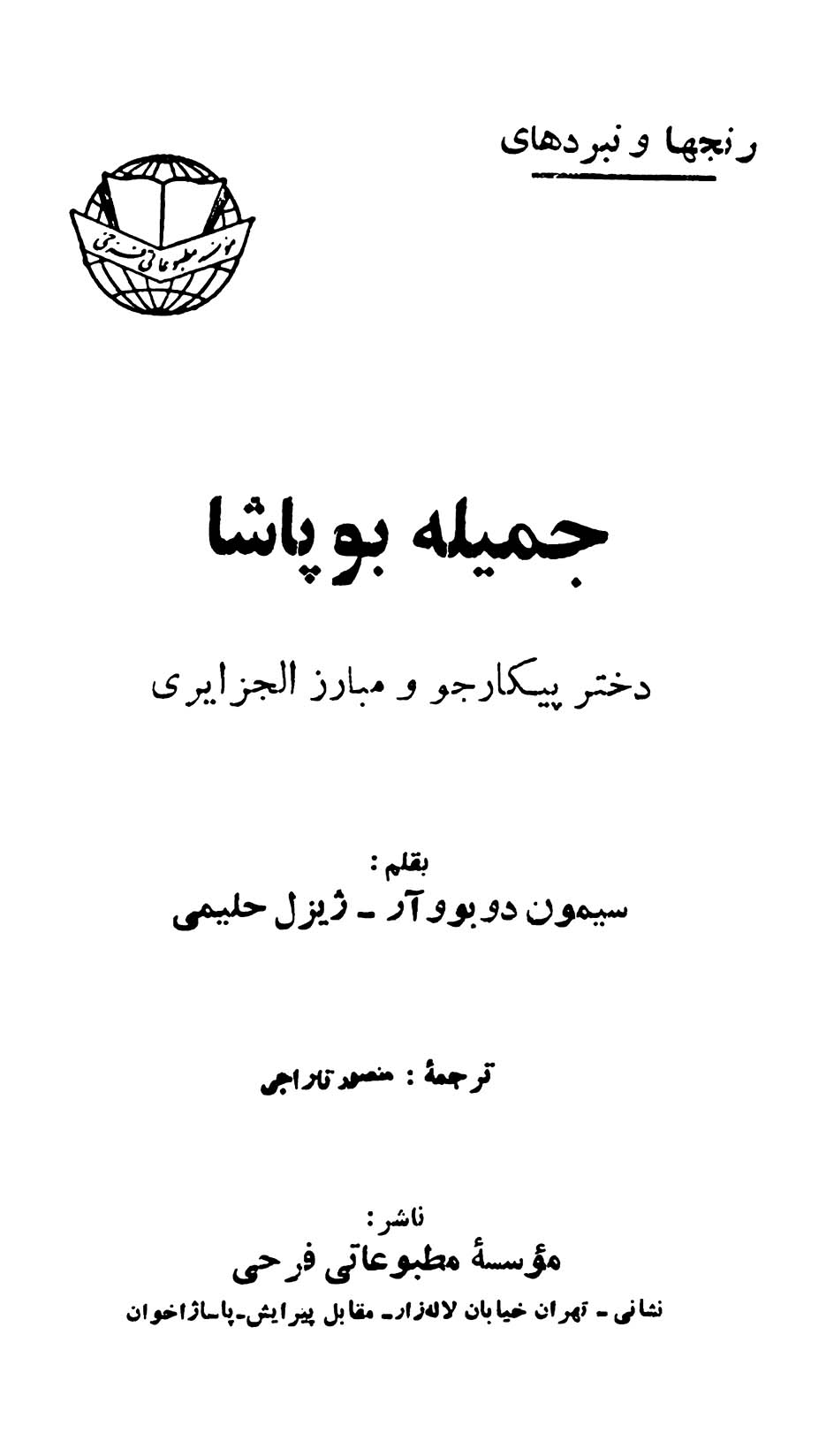 جمیله بوپاشا