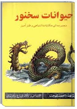 حیوانات سخنور