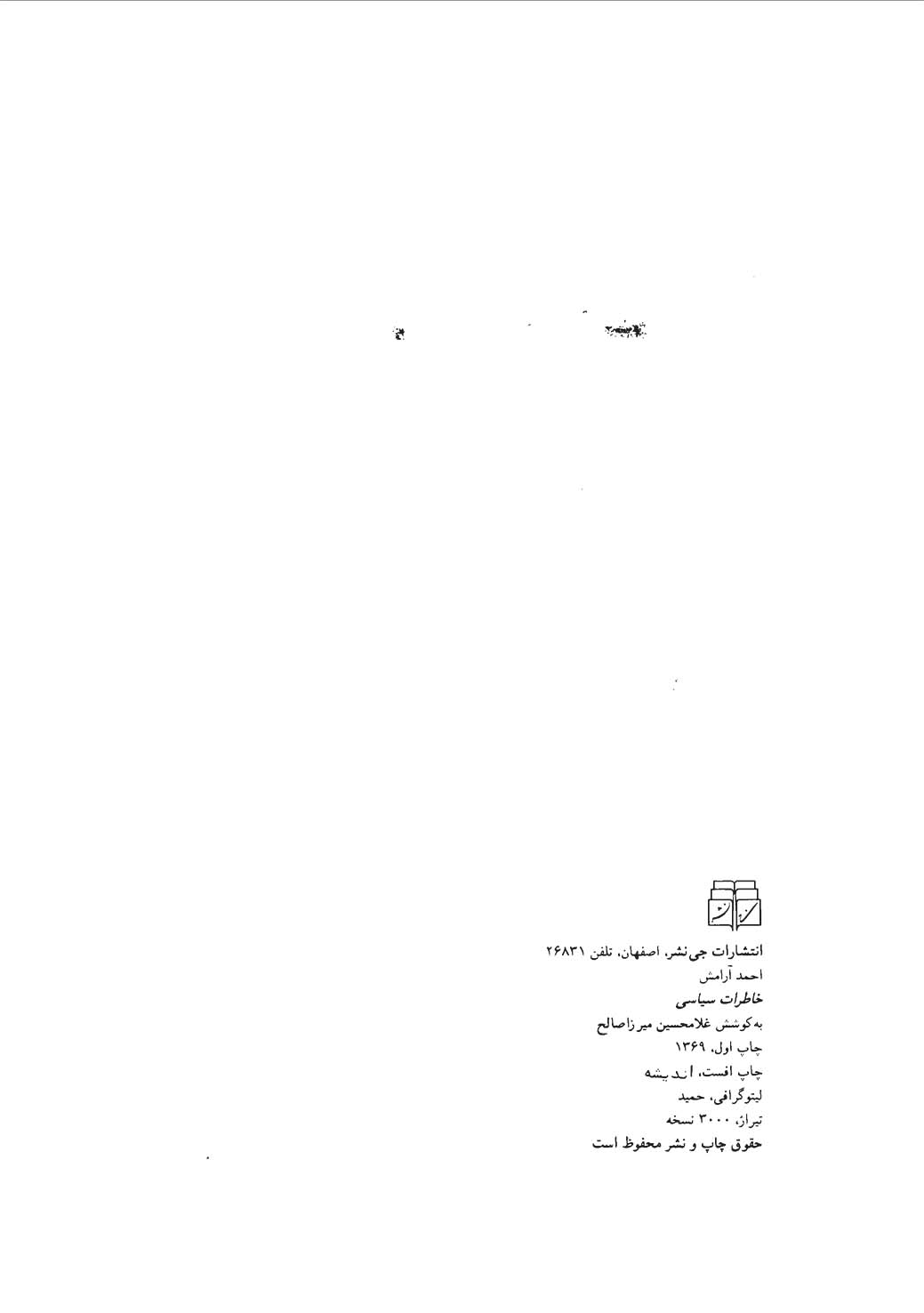 خاطرات سیاسی احمد آرامش