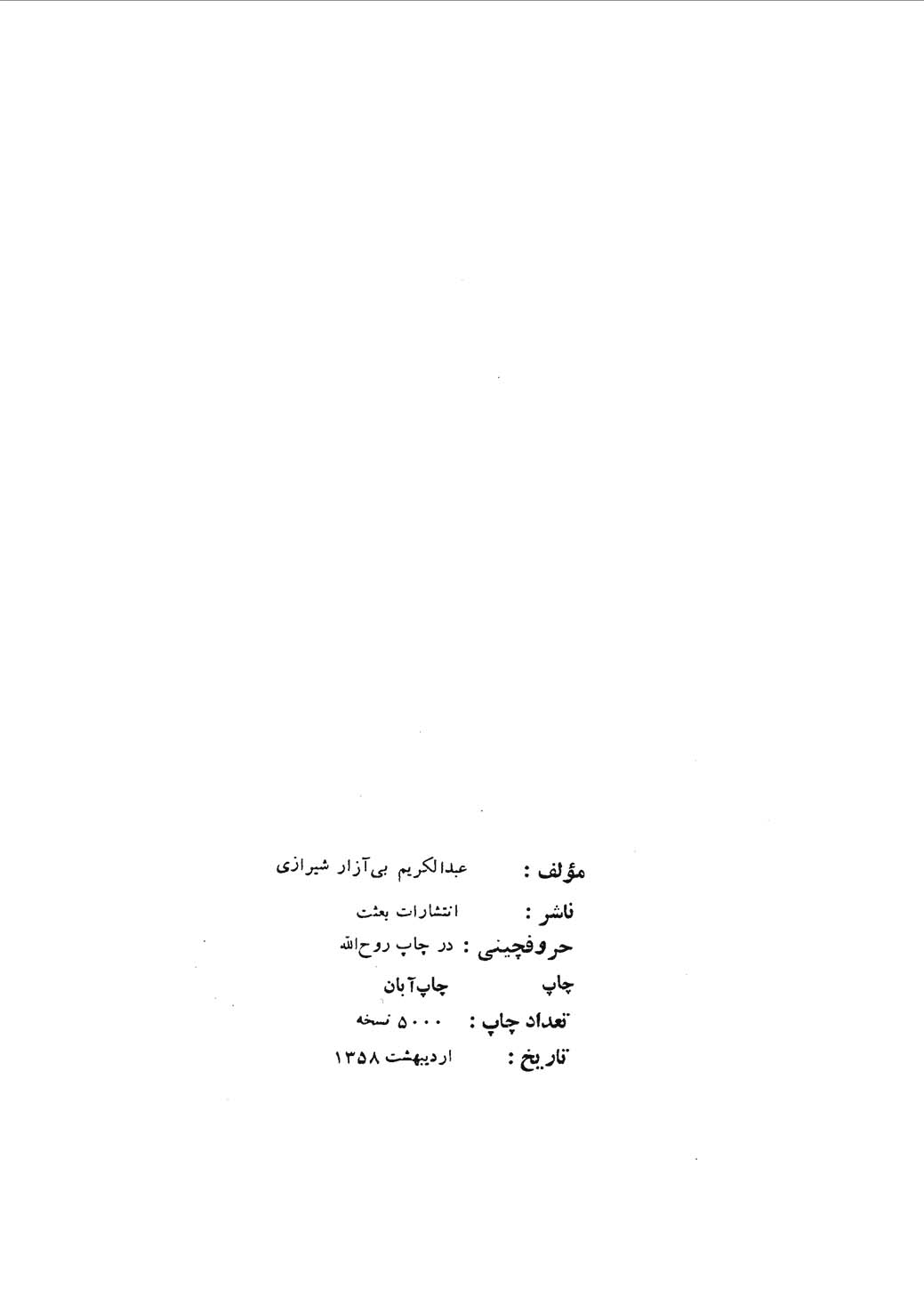 خودسازی با جمهوری اسلامی