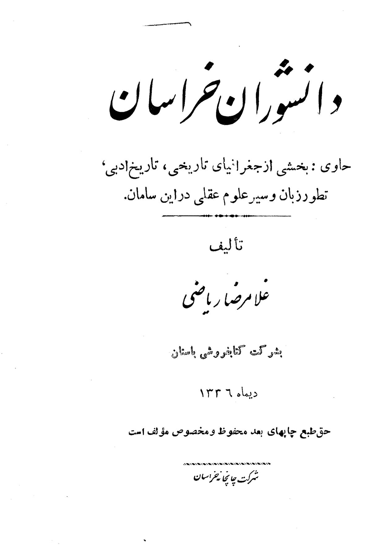 دانشوران خراسان