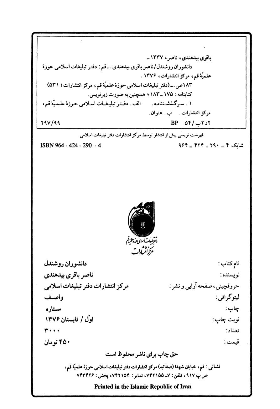 دانشوران روشندل