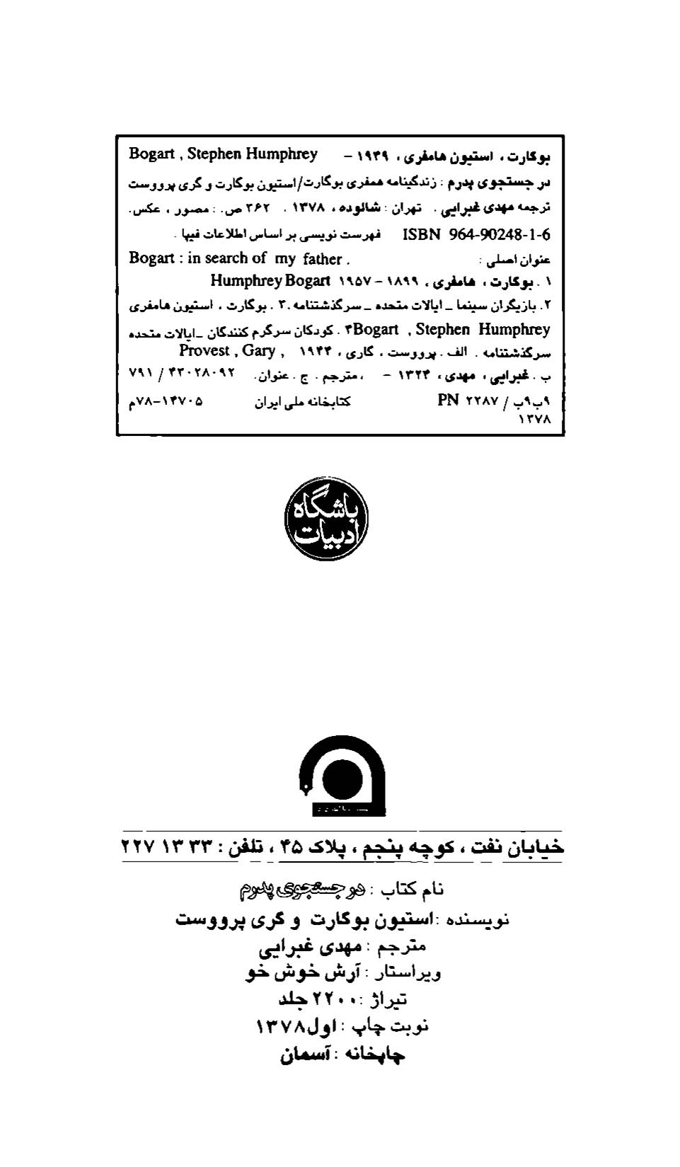 در جستجوی پدرم