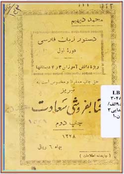 دستور زبان فارسی دوره مقدماتی - ویژه دانش آموزان سوم و چهارم دبستانها - سال ۱۳۲۸