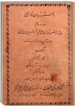 دستور زبان فارسی