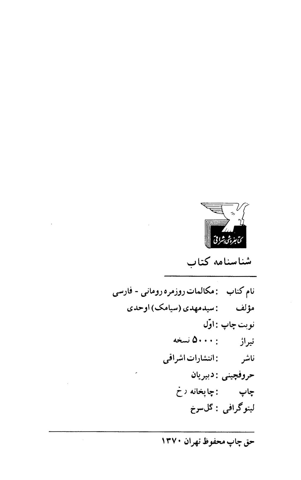 دستور زبان و مکالمات روزمره رومانی - فارسی