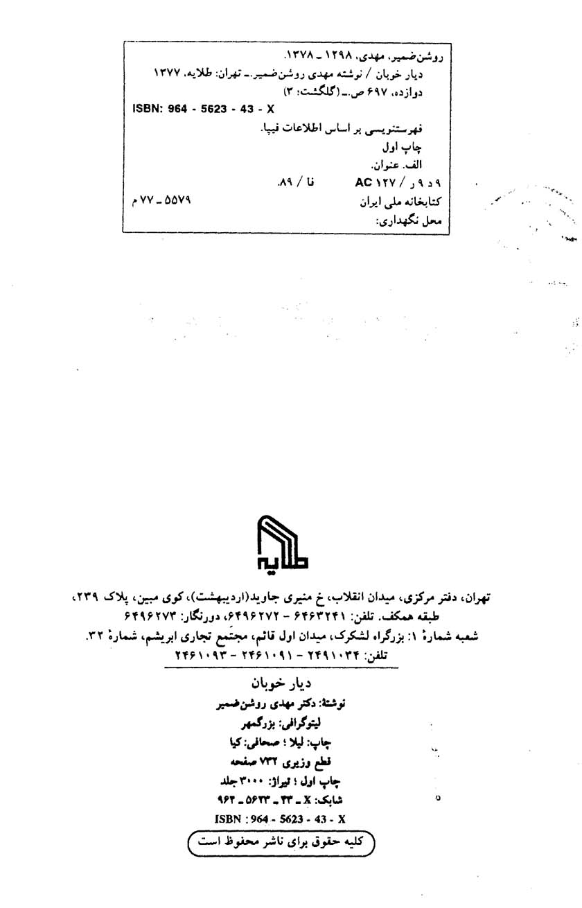دیار خوبان