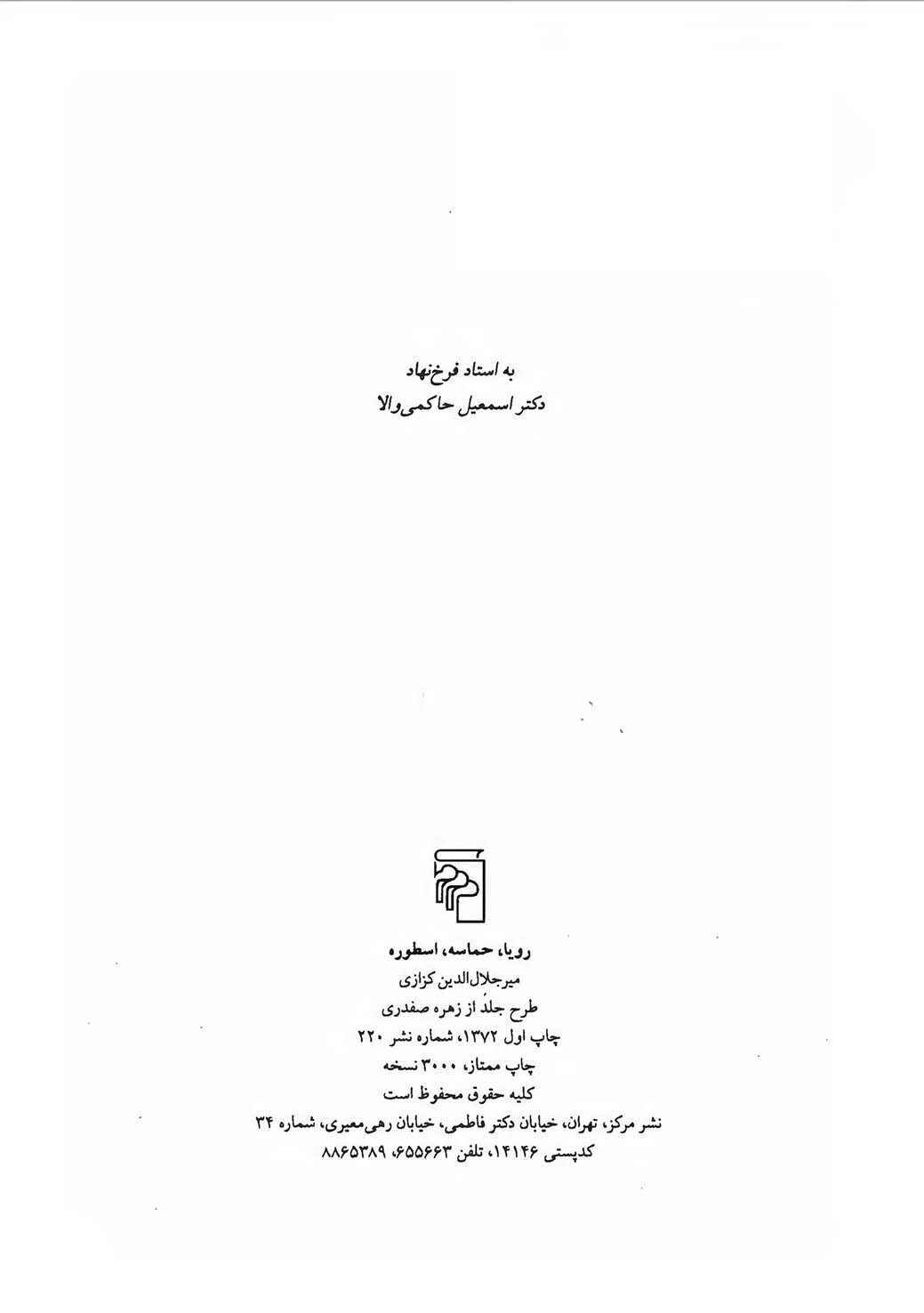 رویا، حماسه، اسطوره