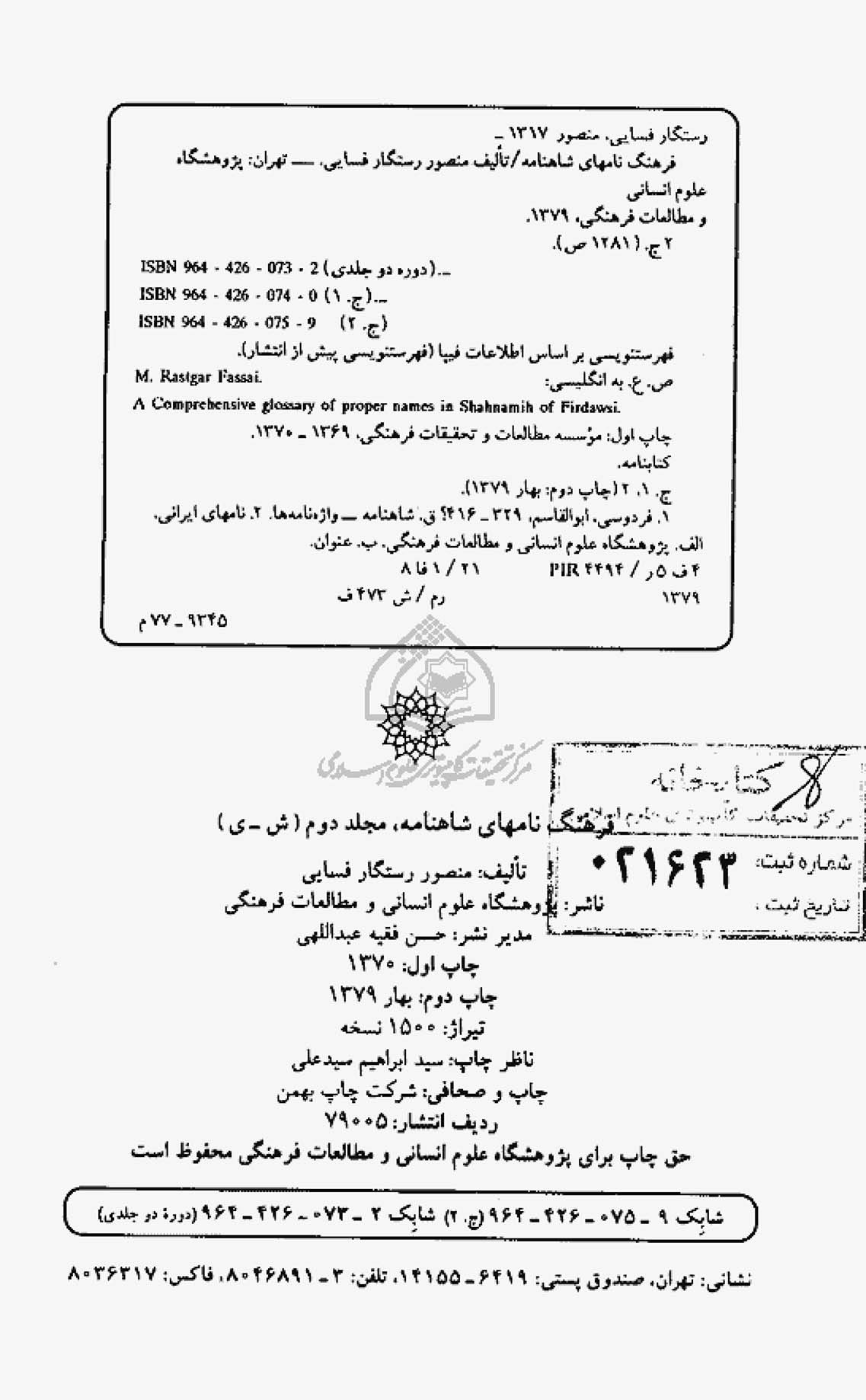 فرهنگ نامهای شاهنامه جلد 2