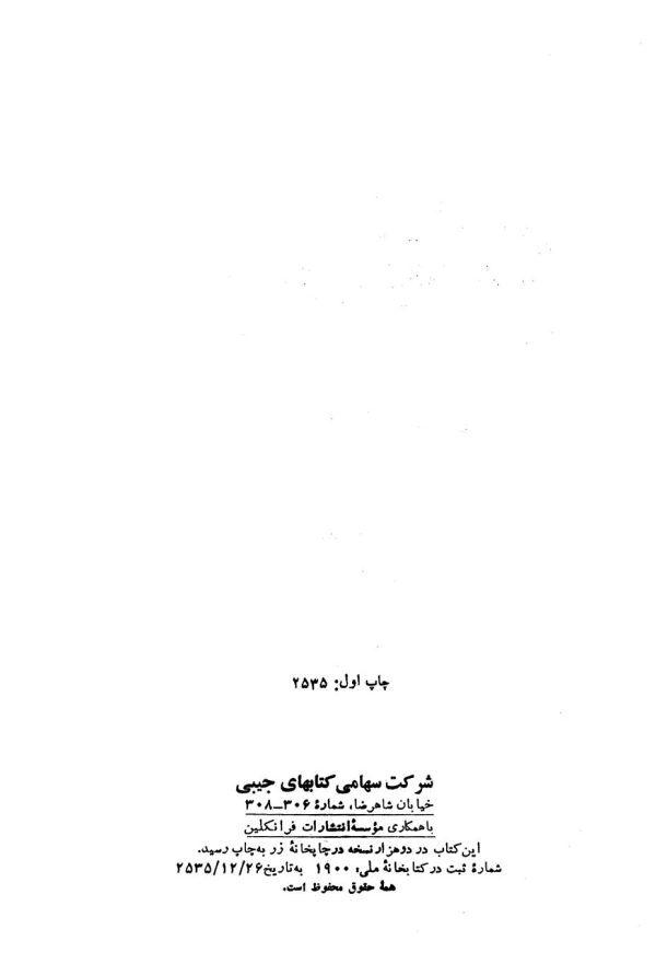 فهرست مقالات فارسی در زمینه تحقیقات ایرانی جلد سوم