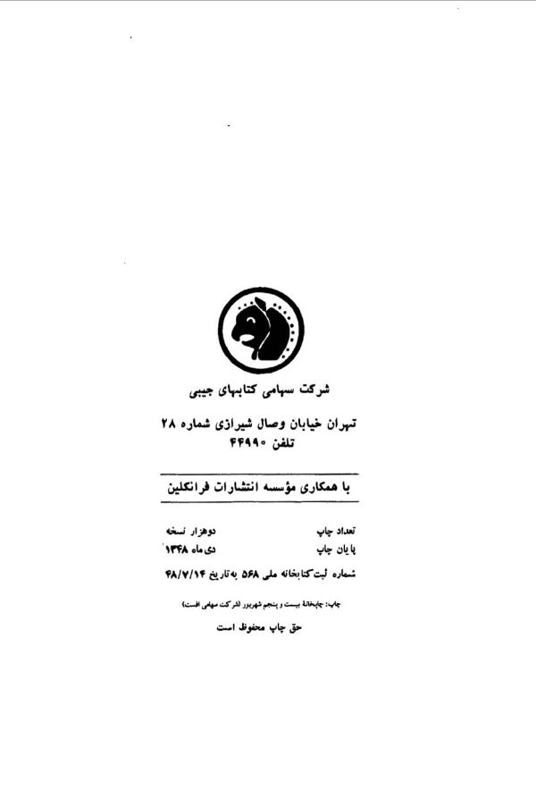 فهرست مقالات فارسی در زمینه تحقیقات ایرانی، جلد اول