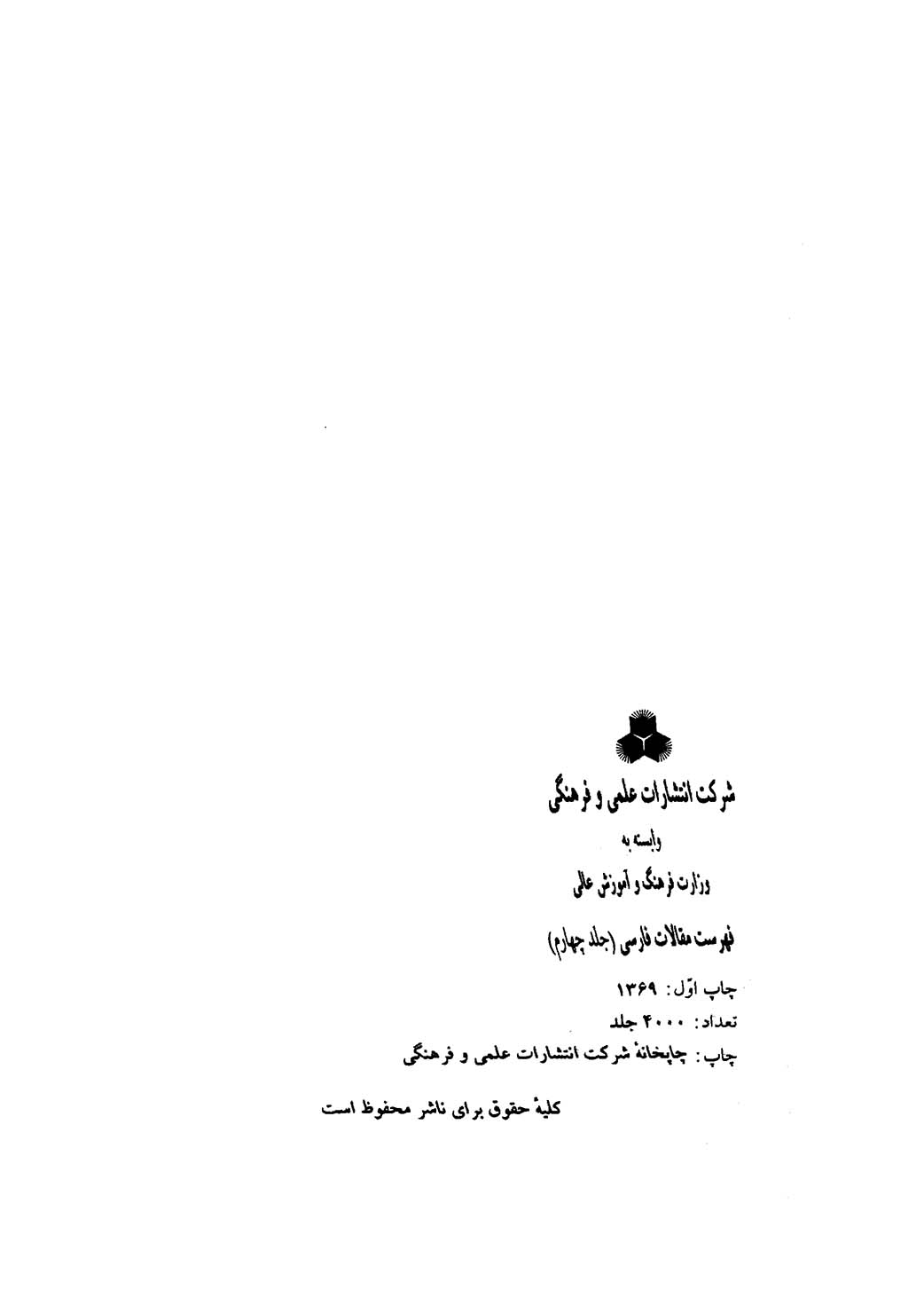 فهرست مقالات فارسی در زمینه تحقیقات ایرانی، جلد چهارم