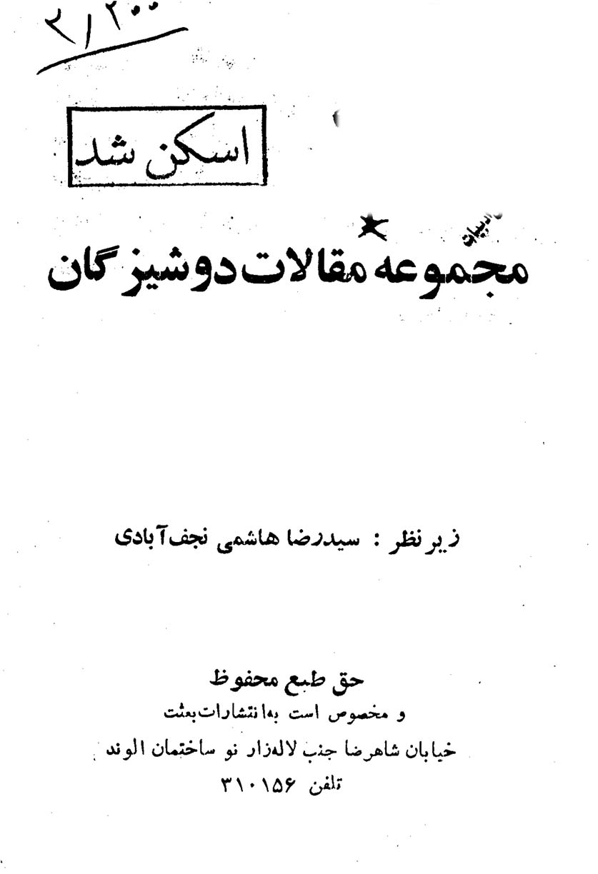 مجموعه مقالات دوشیزگان