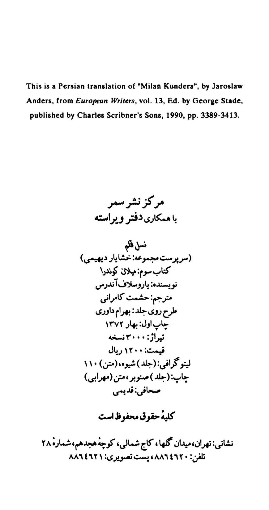 میلان کوندرا