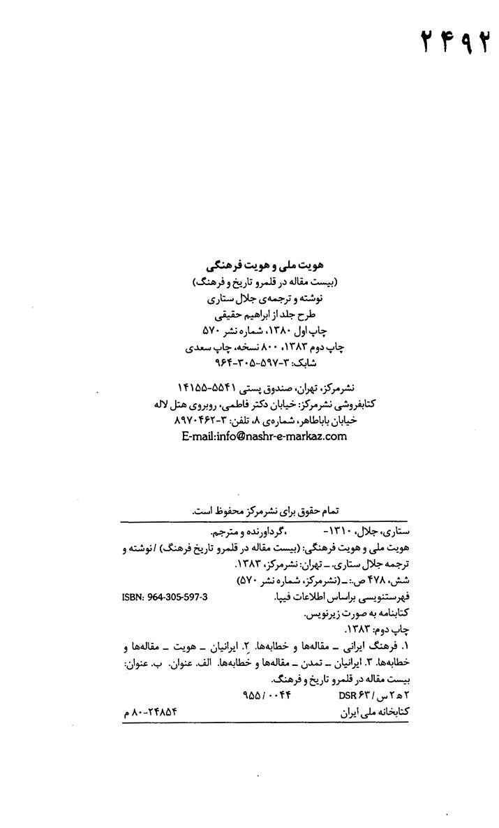 هویت ملی و هویت فرهنگی