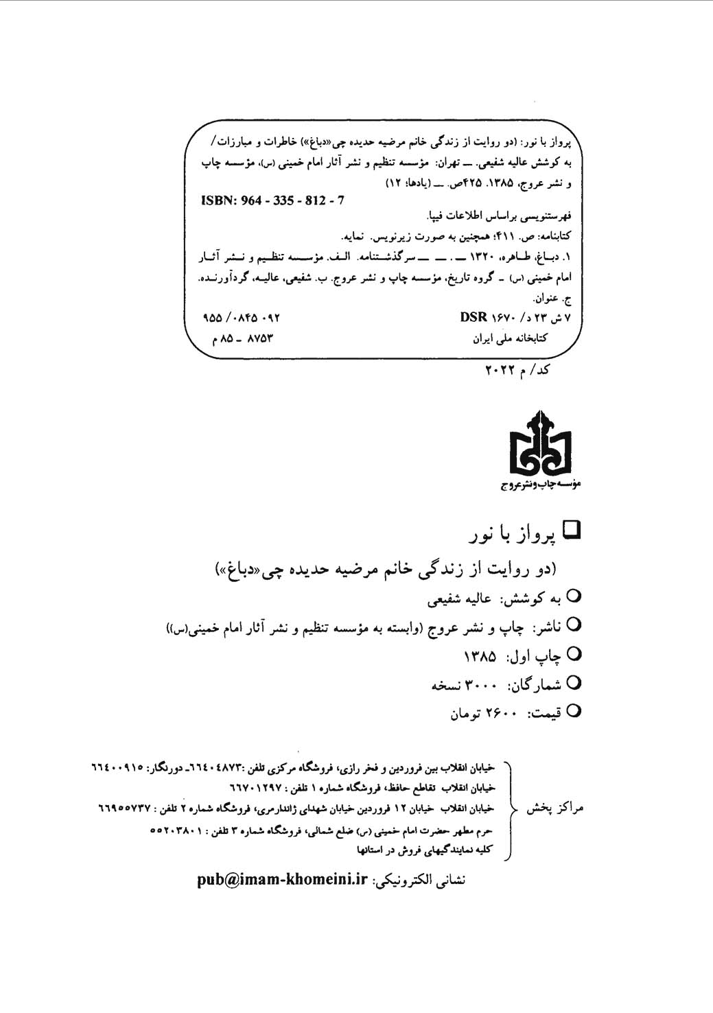 پرواز با نور