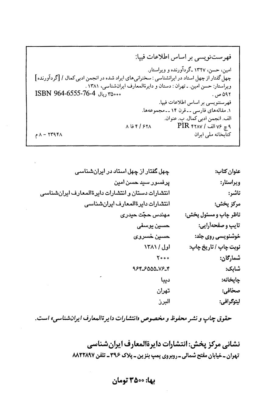 چهل گفتار از چهل استاد در ایران شناسی