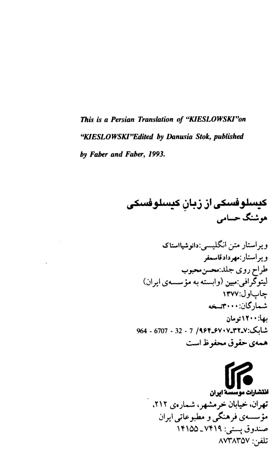 کیسلوفسکی از ازبان کیسلوفسکی