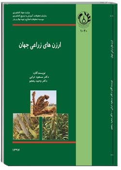ارزن های زراعی جهان