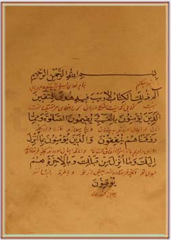 القرآن (نسخه خطی)