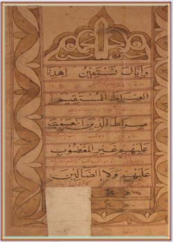 القرآن (نسخه خطی)