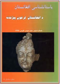 باستان شناسی افغانستان