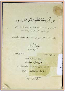 برگزیدۀ نظم و نثر فارسی (دورۀ دوم دبیرستان) 1334