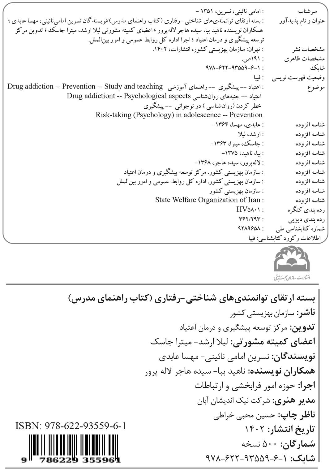 بسته ارتقای توانمندی های شناختی-رفتاری( راهنمای مدرس)