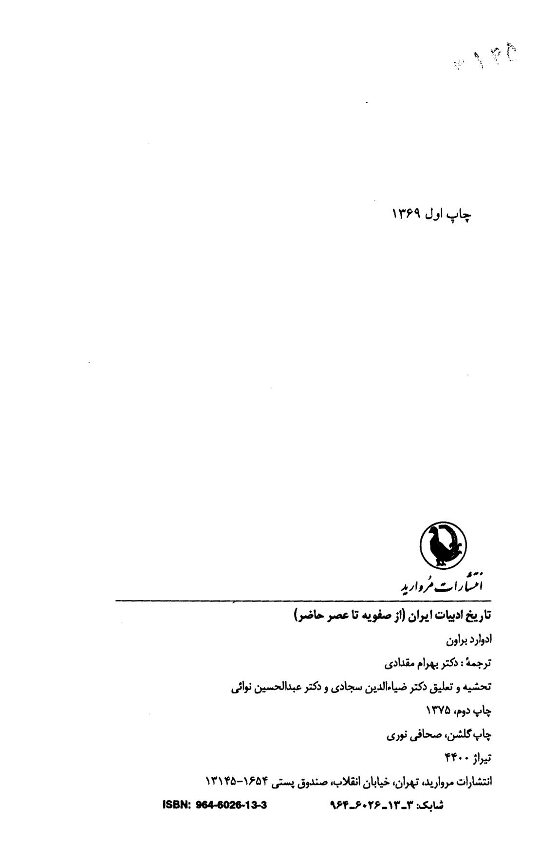 تاریخ ادبیات ایران (در دوره صفویه تا عصر حاضر)