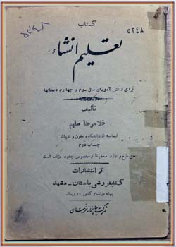 تاریخ تحول و تطور ادبیات ایران (۶ دبیرستان‌ها) 1333