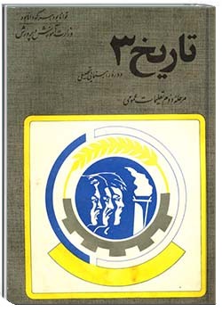 تاریخ سوم راهنمایی سال - سال 1353