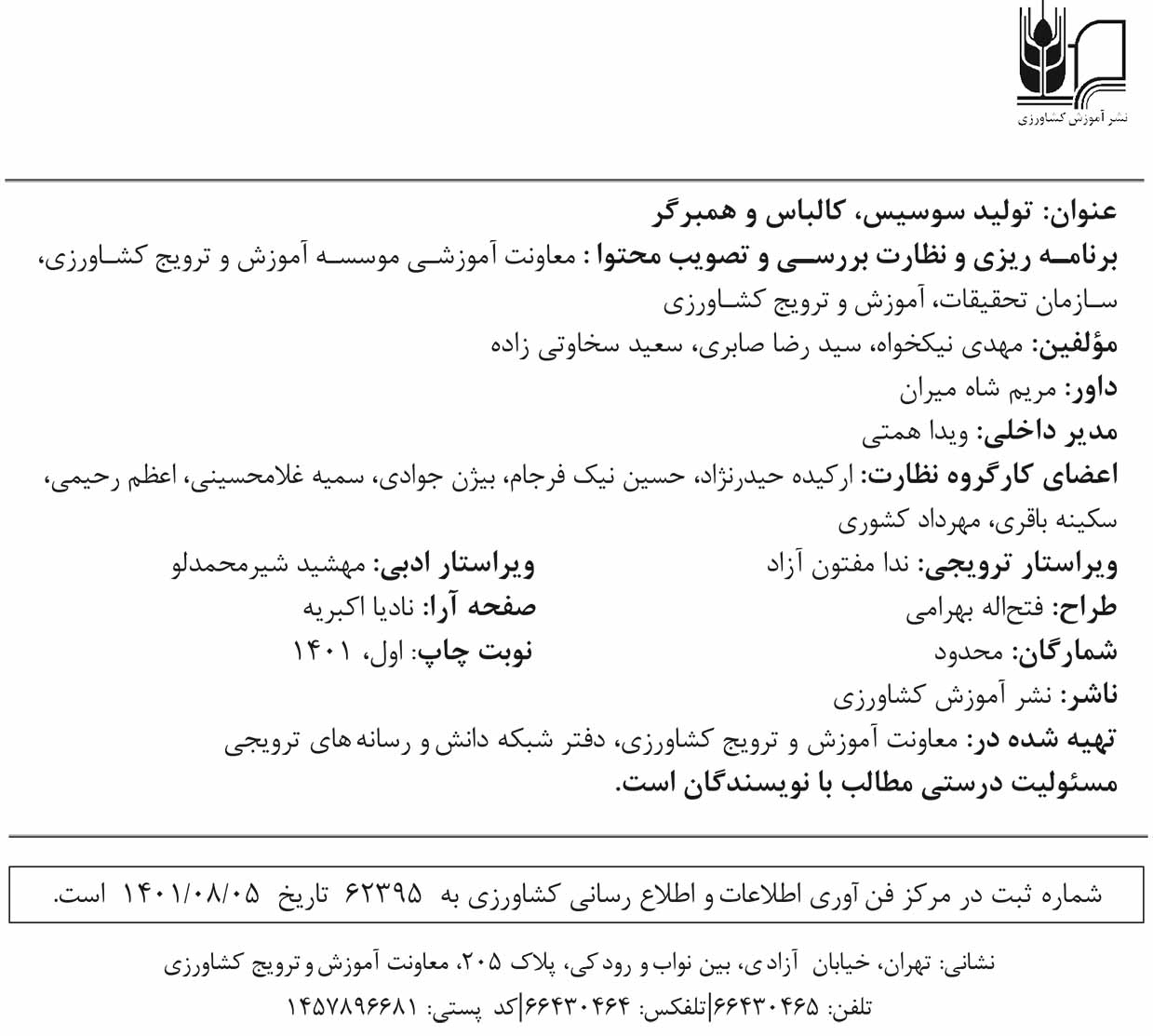 تولید سوسیس کالباس و همبرگر