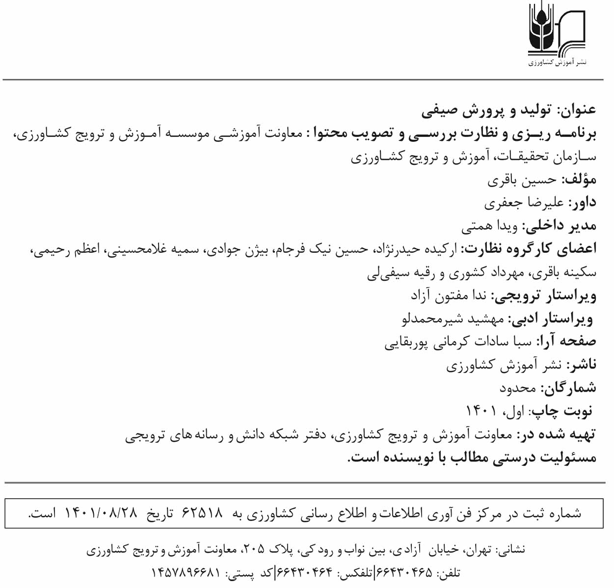 تولید و پرورش صیفی