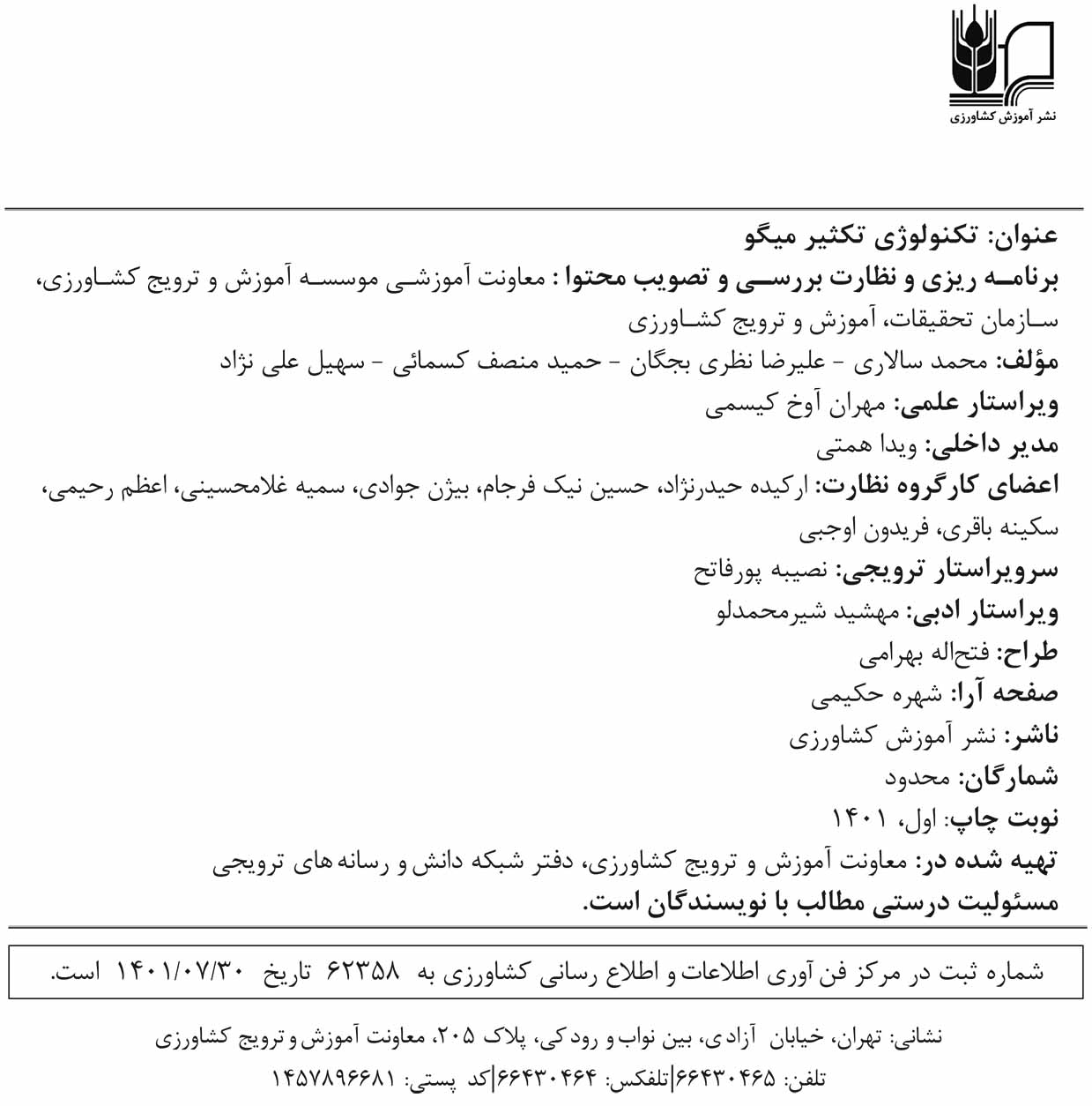 تکنولوژی تکثیر میگو