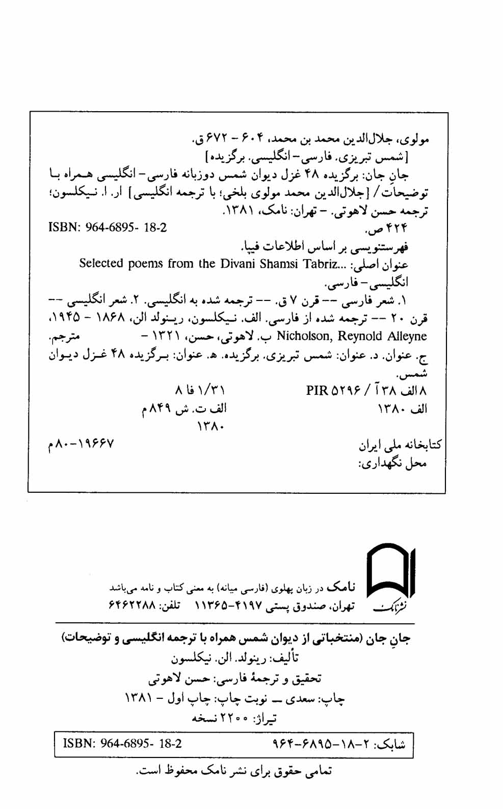 جان جان منتخباتی از دیوان شمس همراه با ترجمه انگلیسی و توضیحات