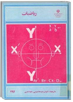 جبر و آنالیز سال چهارم رشته تجربی 1362